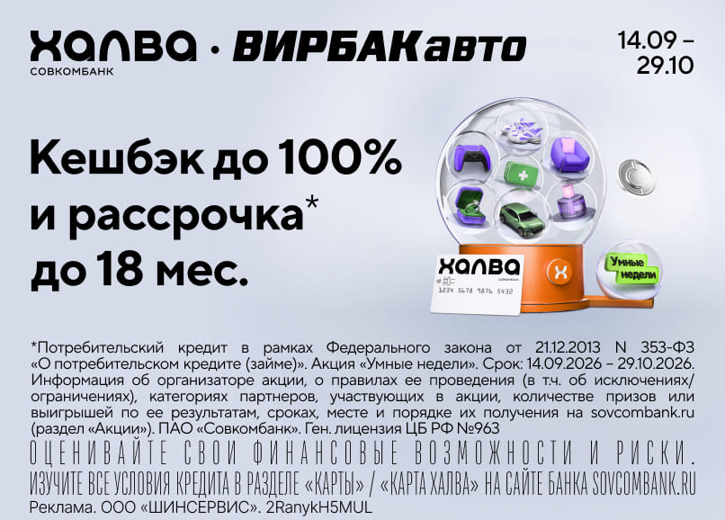 Умные недели с Халвой